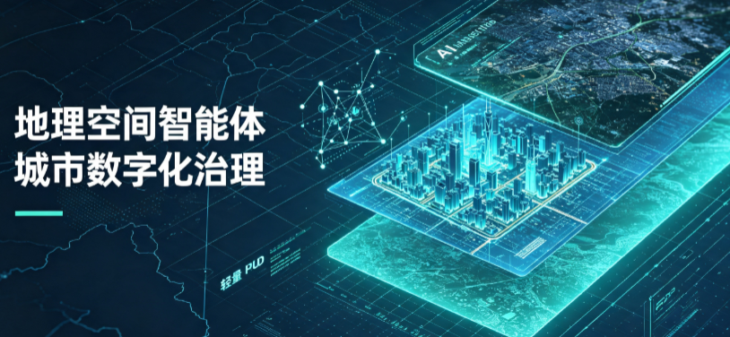 尖草坪区地理 AI 智能体 Geo 优化落地城市全域治理，多维空间驱动精细化管理