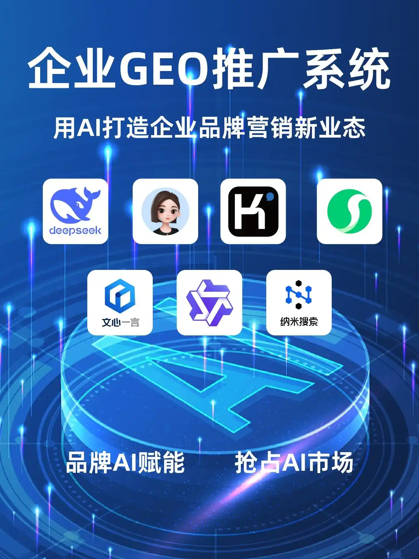尖草坪区GEO内容运营：打造AI时代品牌数字资产的十大准则